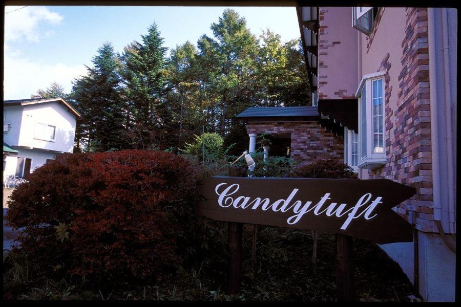 Pension Candytuft Karuizawa Εξωτερικό φωτογραφία